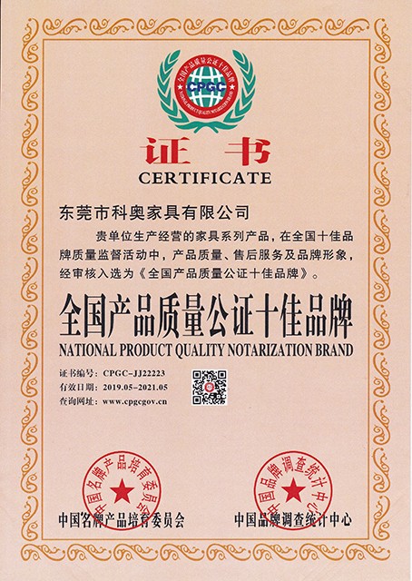 全國(guó)產(chǎn)品質(zhì)量公證十佳品牌證書(shū)